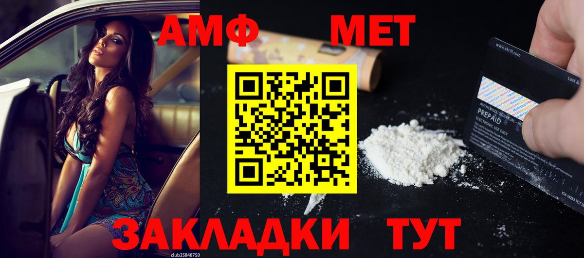 Amphetamine Розовый Каменск-Уральский