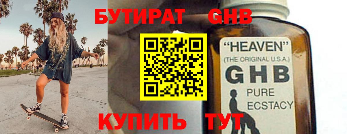 БУТИРАТ Butirat Каменск-Уральский