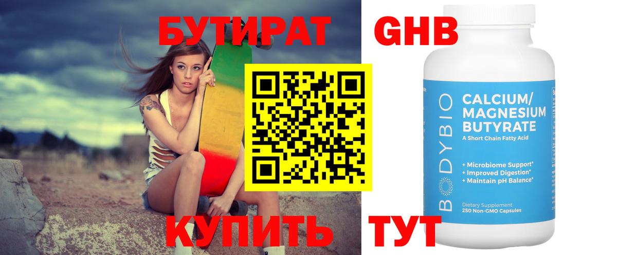 Каменск-Уральский  БУТИРАТ GHB  БУТИРАТ  Вход с VPN 