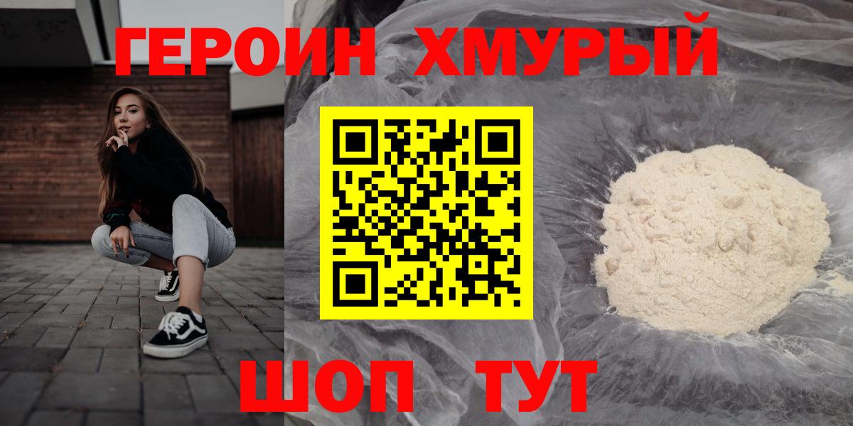 ГЕРОИН герыч  Вход с VPN  Каменск-Уральский 