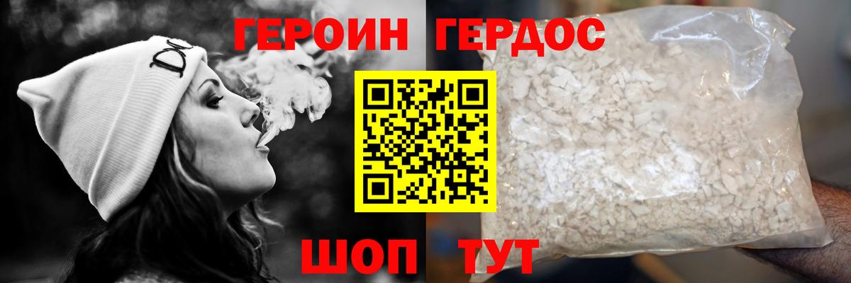 Героин хмурый Каменск-Уральский